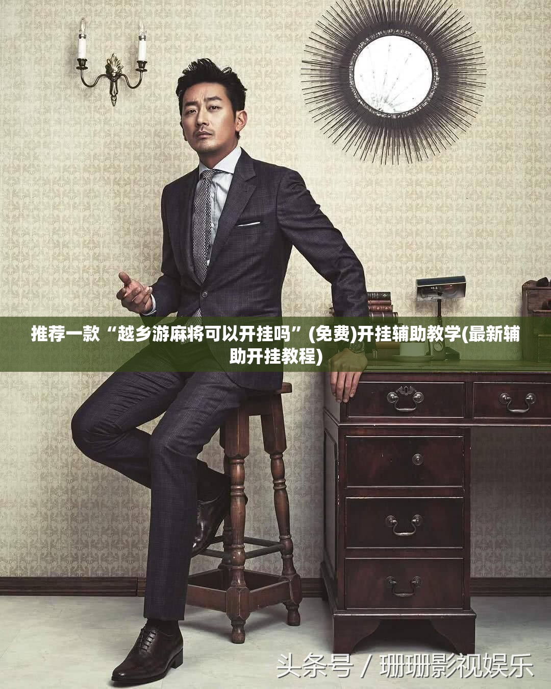 推荐一款“越乡游麻将可以开挂吗	”(免费)开挂辅助教学(最新辅助开挂教程)