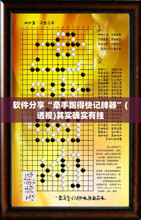 软件分享“牵手跑得快记牌器	”(透视)其实确实有挂