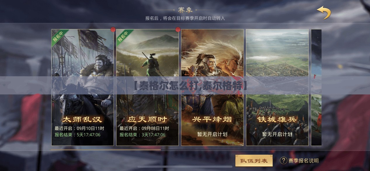 【泰格尔怎么打,泰尔格特】 【泰格尔怎么打,泰尔格特】
