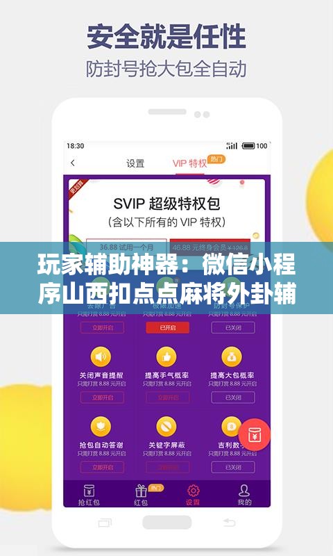玩家辅助神器：微信小程序山西扣点点麻将外卦辅助软件下载”详细分享装挂步骤