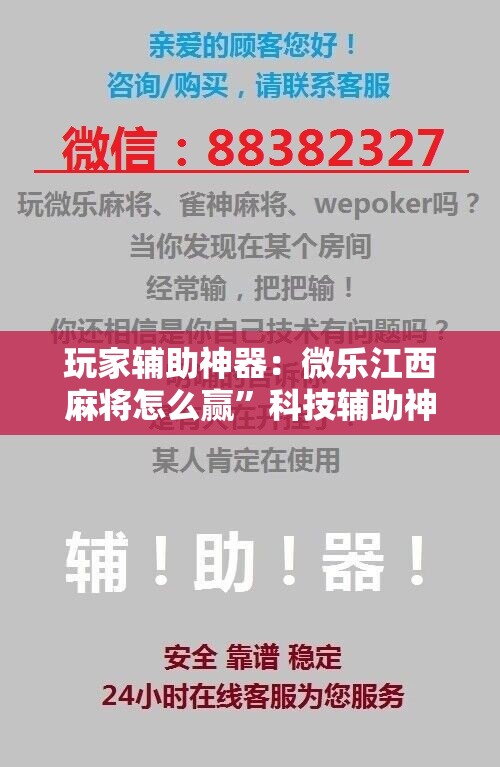 玩家辅助神器：微乐江西麻将怎么赢”科技辅助神器手机版