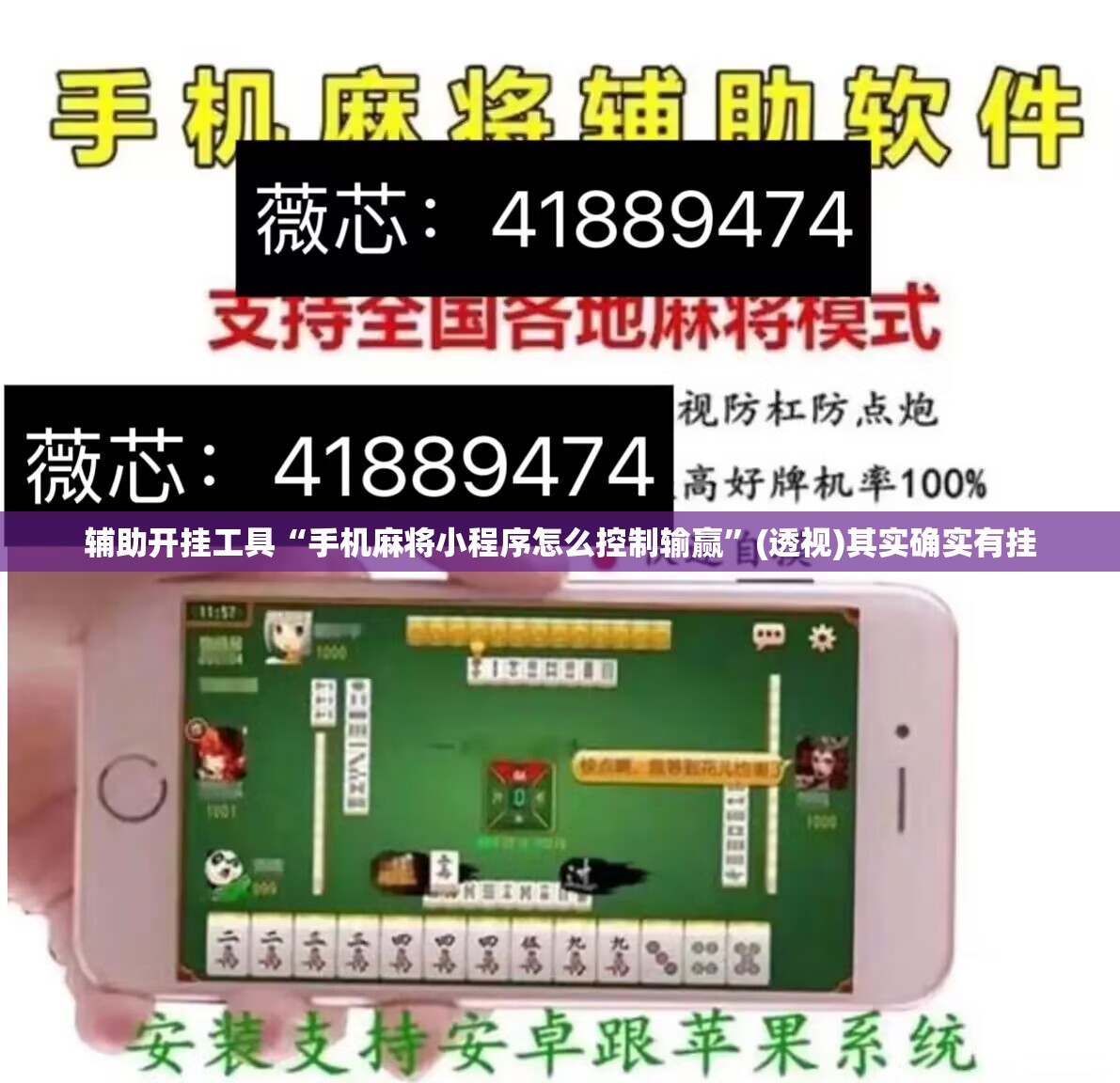 辅助开挂工具“手机麻将小程序怎么控制输赢	”(透视)其实确实有挂