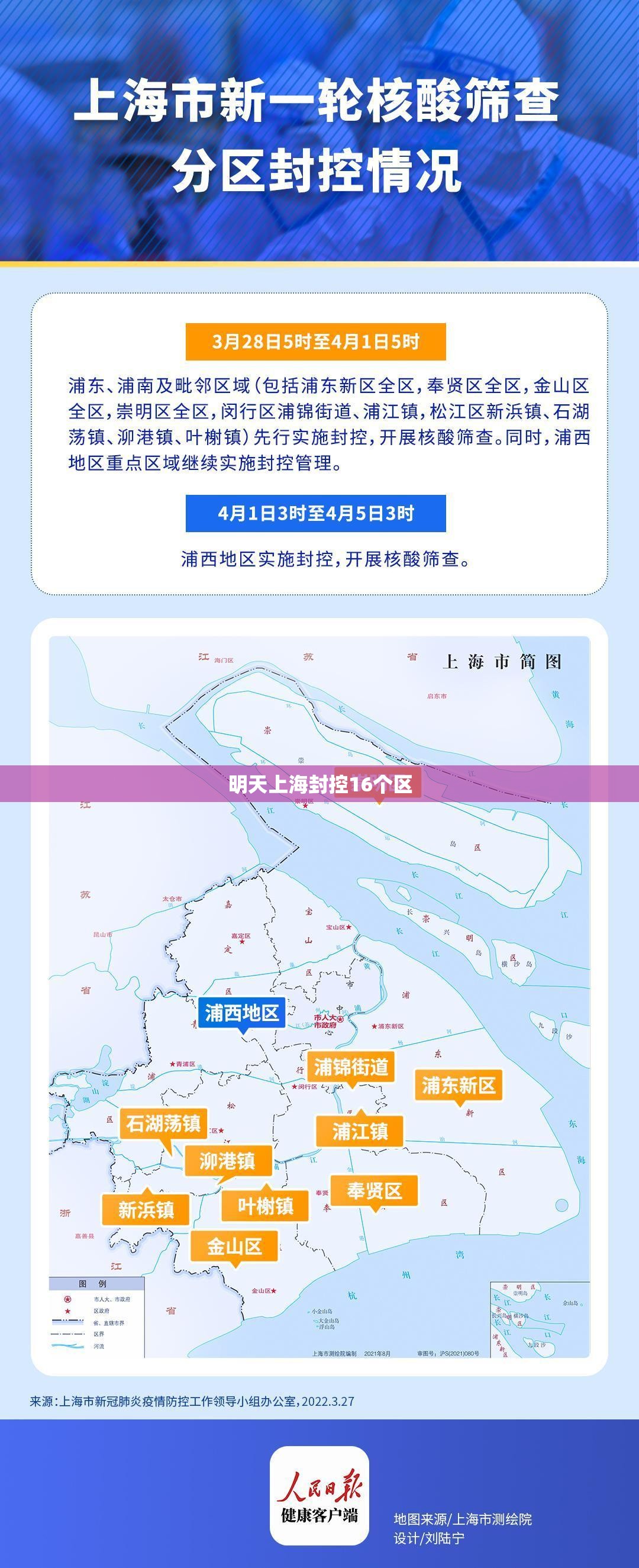 明天上海封控16个区:上海要封了吗 明天上海封控16个区:上海要封了吗