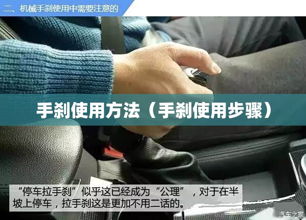 手刹使用方法(手刹使用步骤) 手刹使用方法(手刹使用步骤)