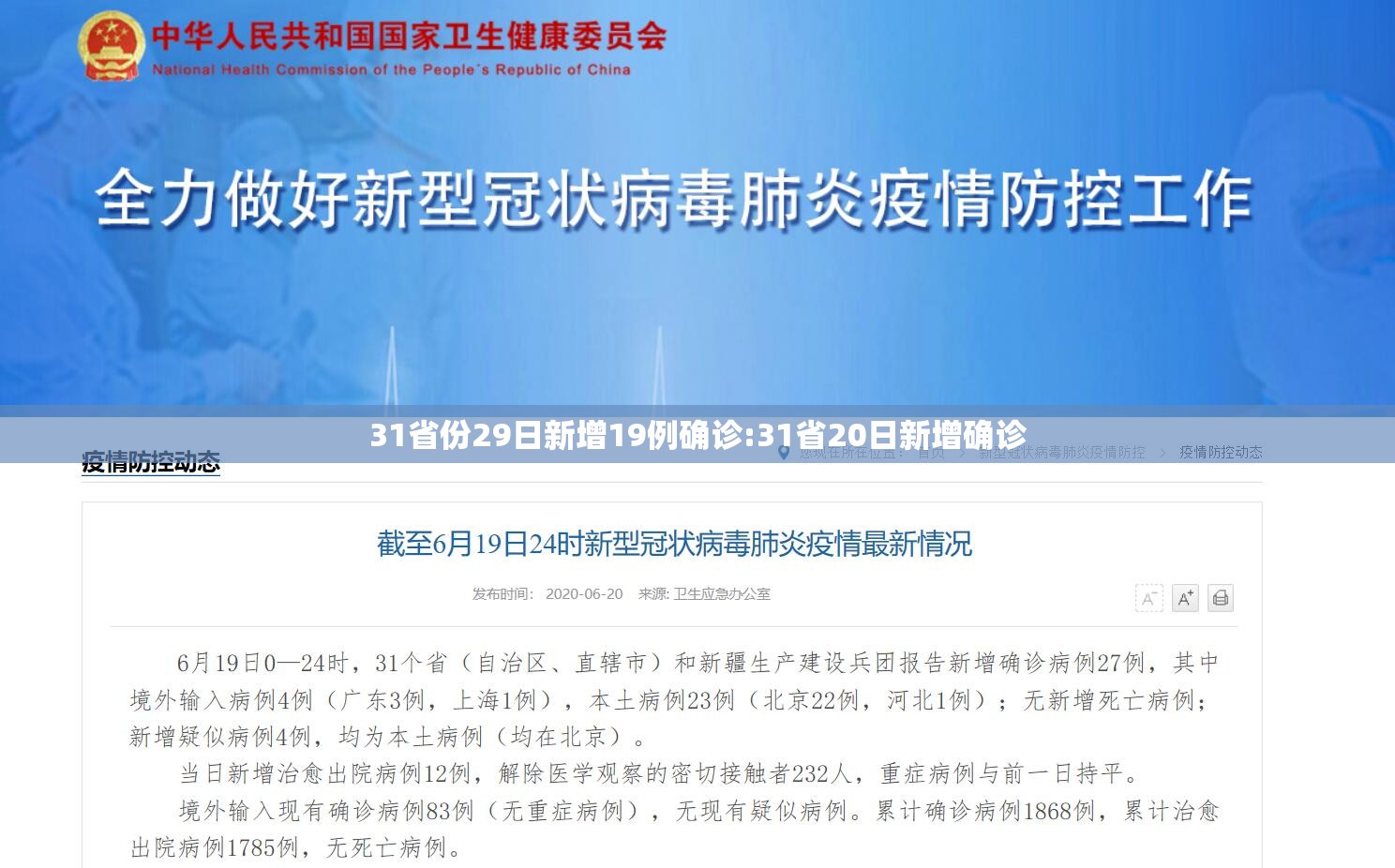 31省份29日新增19例确诊:31省20日新增确诊 31省份29日新增19例确诊:31省20日新增确诊