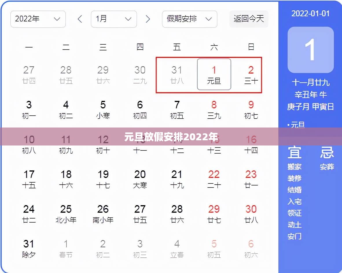 元旦放假安排2022年（元旦放假安排公布时间）