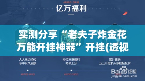 实测分享“老夫子炸金花万能开挂神器”开挂(透视)辅助教程