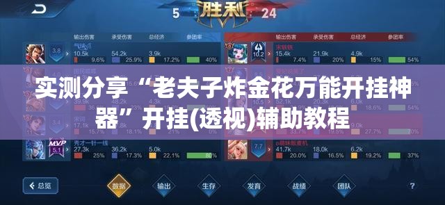 实测分享“老夫子炸金花万能开挂神器”开挂(透视)辅助教程