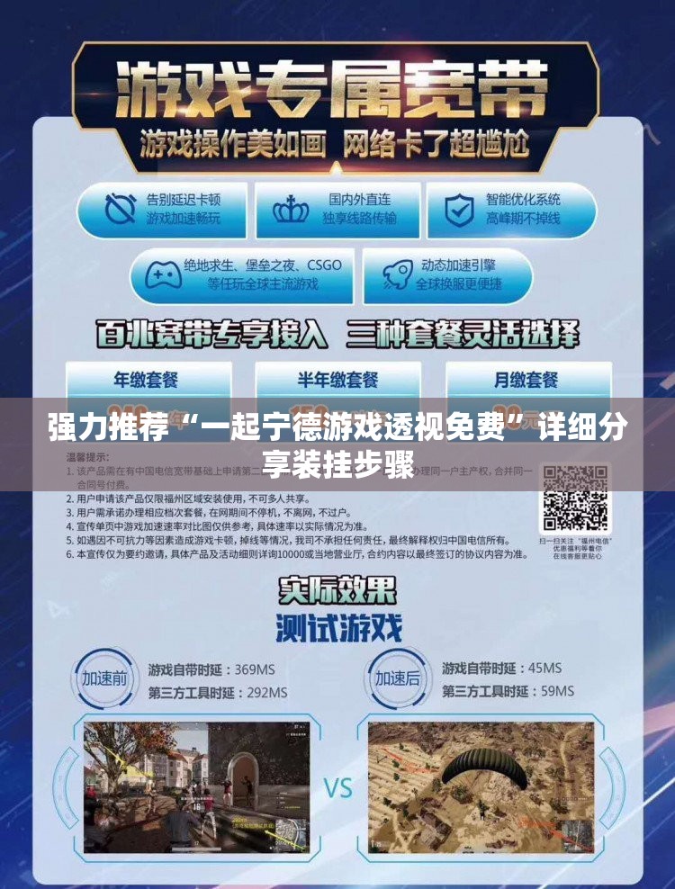 强力推荐“一起宁德游戏透视免费”详细分享装挂步骤