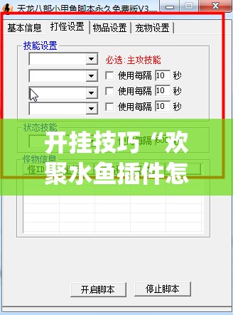 开挂技巧“欢聚水鱼插件怎么安装(透视)”开挂辅助脚本+详细开挂安装教程