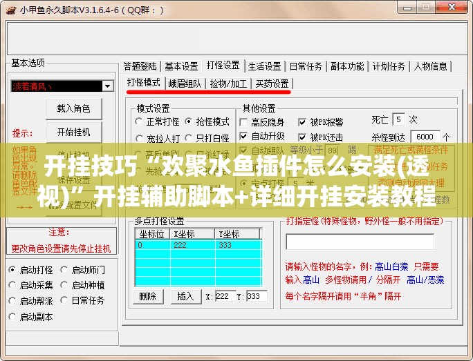 开挂技巧“欢聚水鱼插件怎么安装(透视)”开挂辅助脚本+详细开挂安装教程