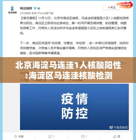 北京海淀马连洼1人核酸阳性:海淀区马连洼核酸检测 北京海淀马连洼1人核酸阳性:海淀区马连洼核酸检测