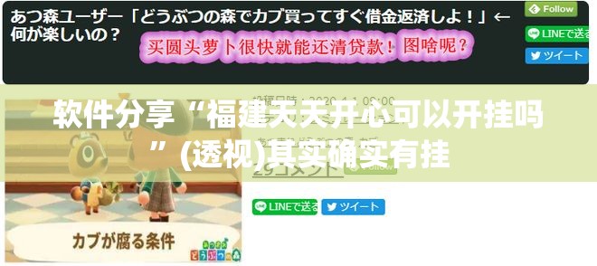 软件分享“福建天天开心可以开挂吗”(透视)其实确实有挂