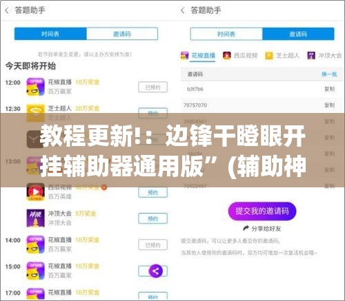 教程更新!：边锋干瞪眼开挂辅助器通用版	”(辅助神器)开挂详细教程