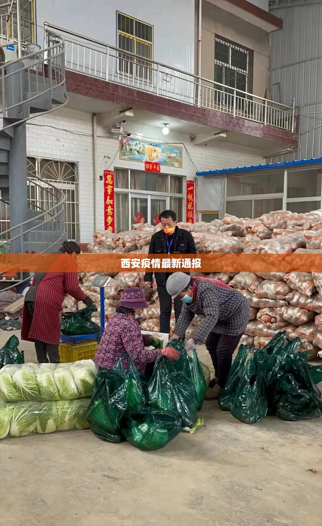 【西安疫情最新通报/西安疫情速报最新】