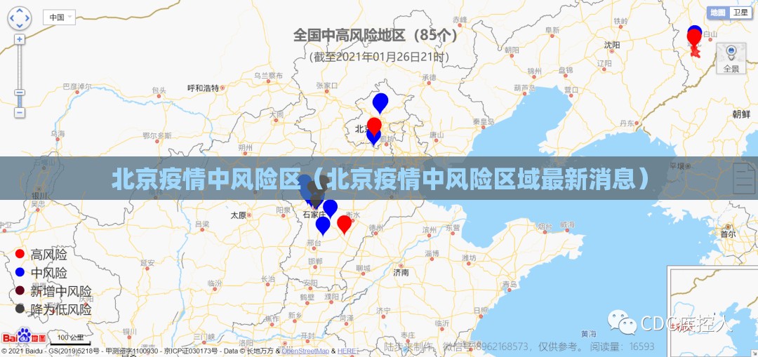 北京疫情中风险区（北京疫情中风险区域最新消息）