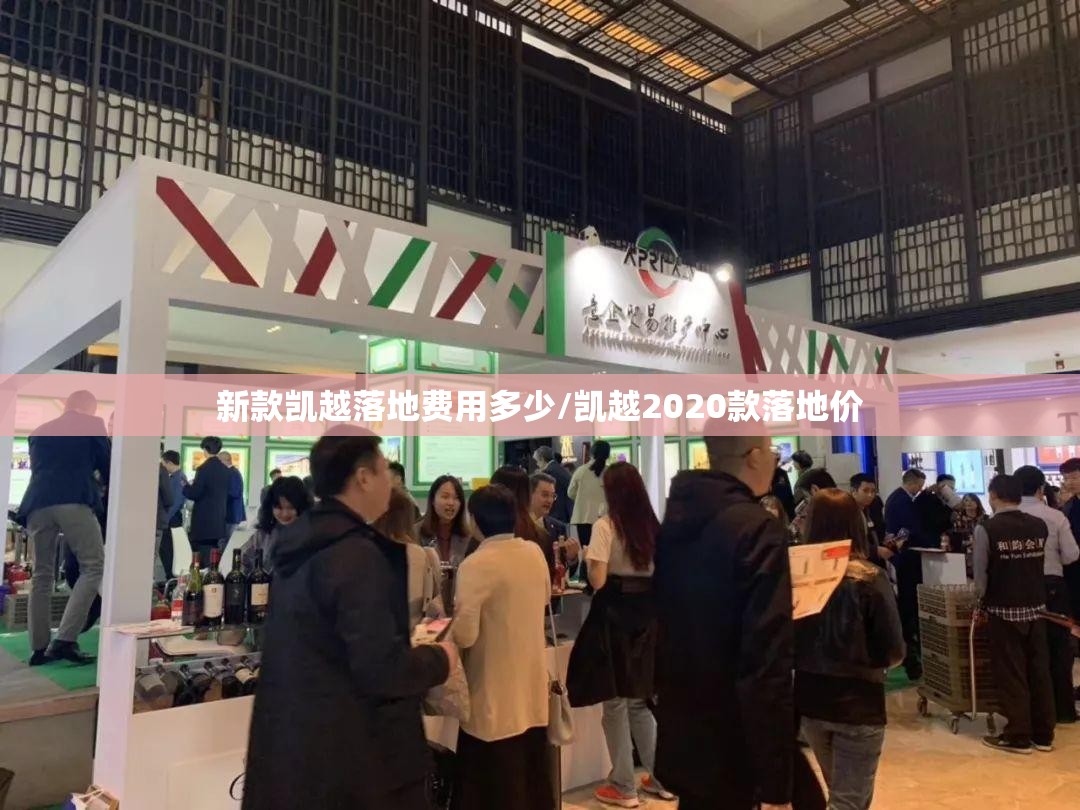 新款凯越落地费用多少/凯越2020款落地价 新款凯越落地费用多少/凯越2020款落地价