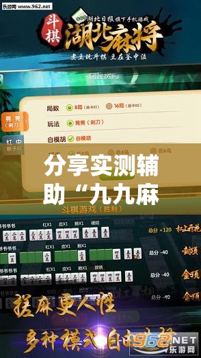 分享实测辅助“九九麻将可以开挂吗？	”2026开挂教程步骤