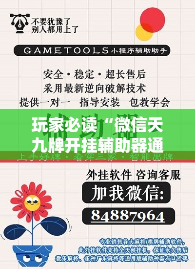 玩家必读“微信天九牌开挂辅助器通用版	”科技辅助神器手机版
