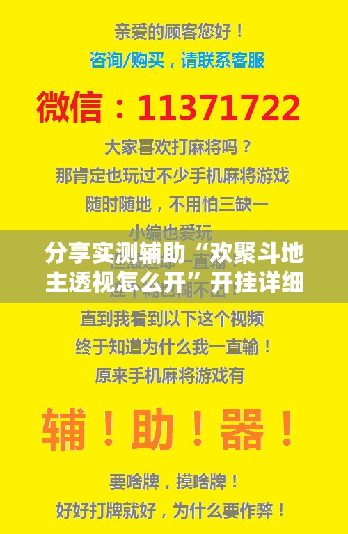 分享实测辅助“欢聚斗地主透视怎么开”开挂详细教程