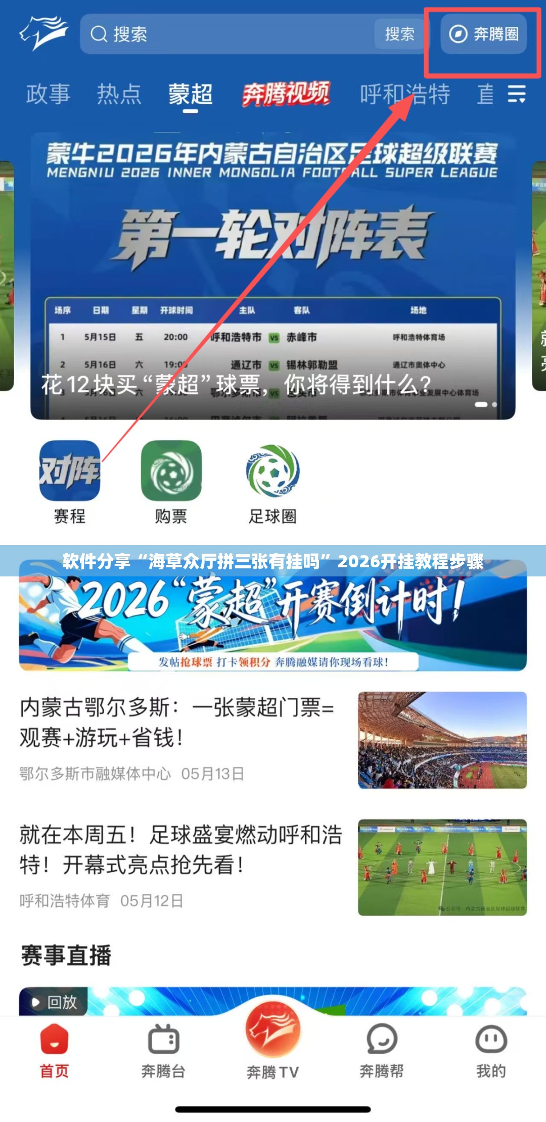 软件分享“海草众厅拼三张有挂吗	”2026开挂教程步骤