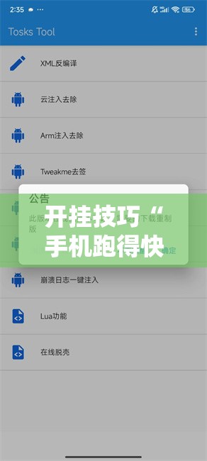 开挂技巧“手机跑得快透视软件	”开挂辅助脚本+详细开挂安装教程