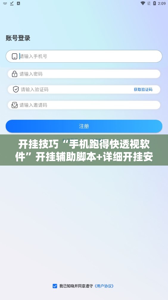 开挂技巧“手机跑得快透视软件”开挂辅助脚本+详细开挂安装教程