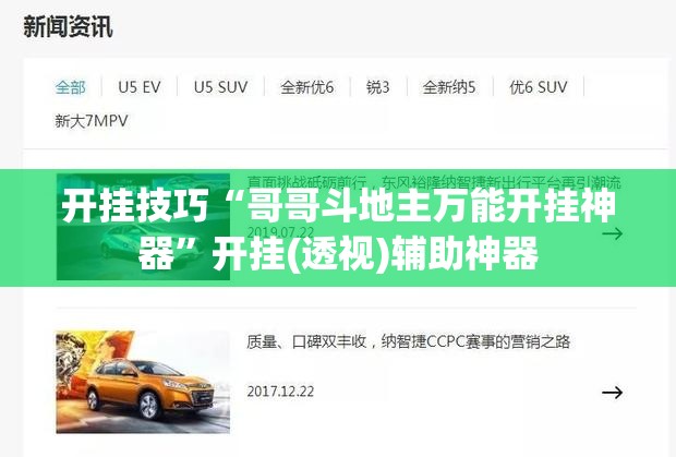 开挂技巧“哥哥斗地主万能开挂神器”开挂(透视)辅助神器
