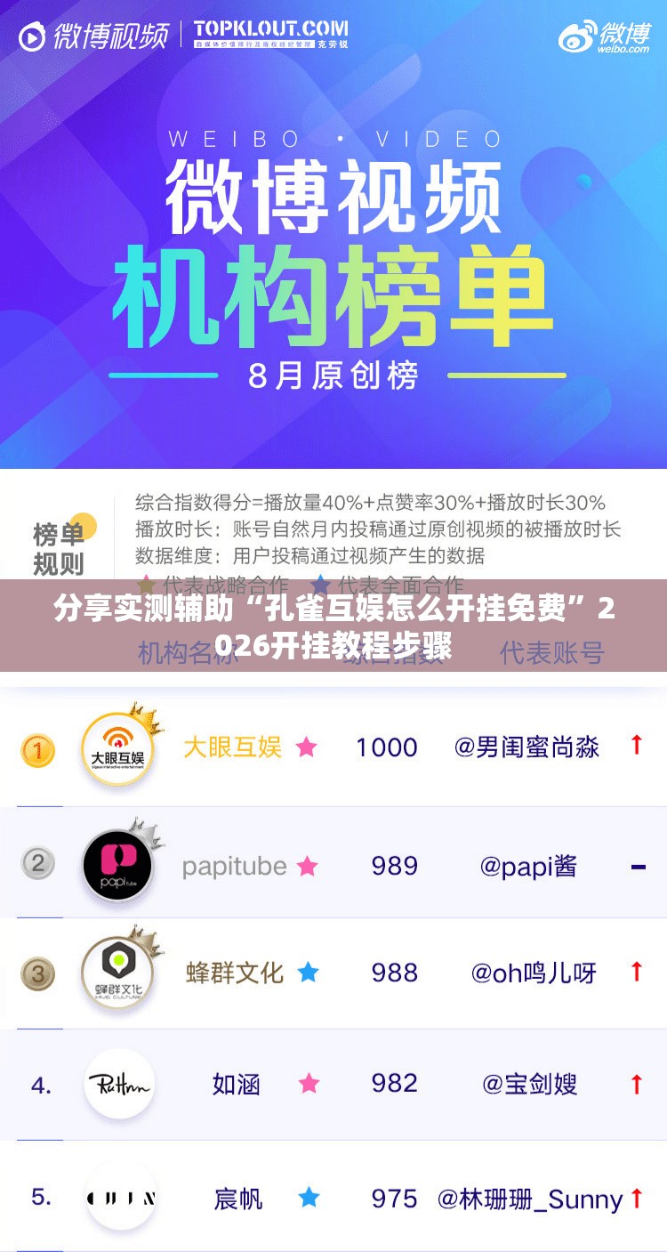 分享实测辅助“孔雀互娱怎么开挂免费”2026开挂教程步骤
