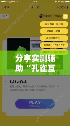 分享实测辅助“孔雀互娱怎么开挂免费	”2026开挂教程步骤