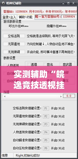 实测辅助“皖逸竞技透视挂(透视)”开挂辅助脚本+详细开挂安装教程