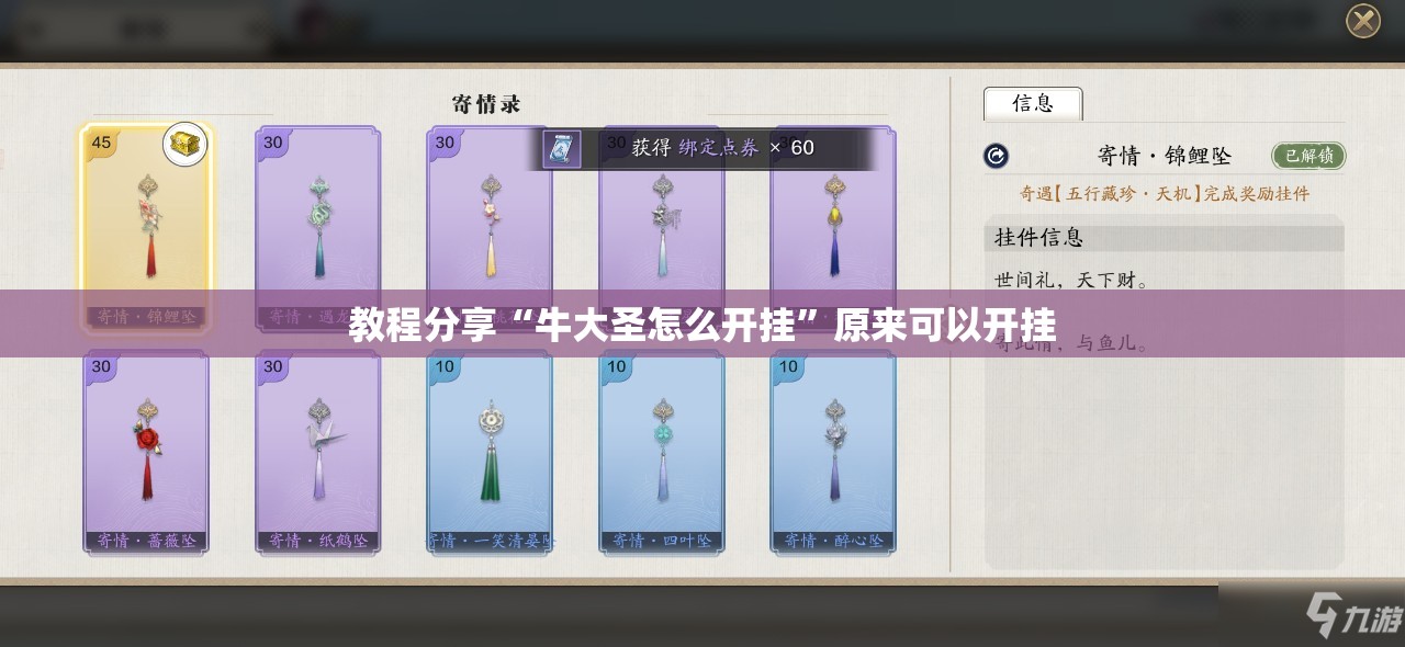 教程分享“牛大圣怎么开挂	”原来可以开挂