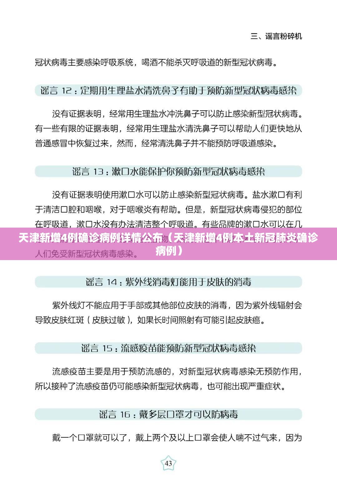 天津新增4例确诊病例详情公布(天津新增4例本土新冠肺炎确诊病例) 天津新增4例确诊病例详情公布(天津新增4例本土新冠肺炎确诊病例)