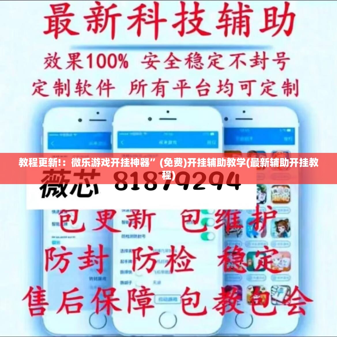 教程更新!：微乐游戏开挂神器”(免费)开挂辅助教学(最新辅助开挂教程)