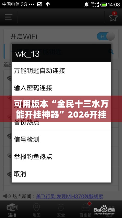 可用版本“全民十三水万能开挂神器”2026开挂教程步骤