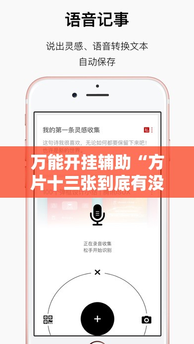 万能开挂辅助“方片十三张到底有没有挂”科技辅助神器手机版