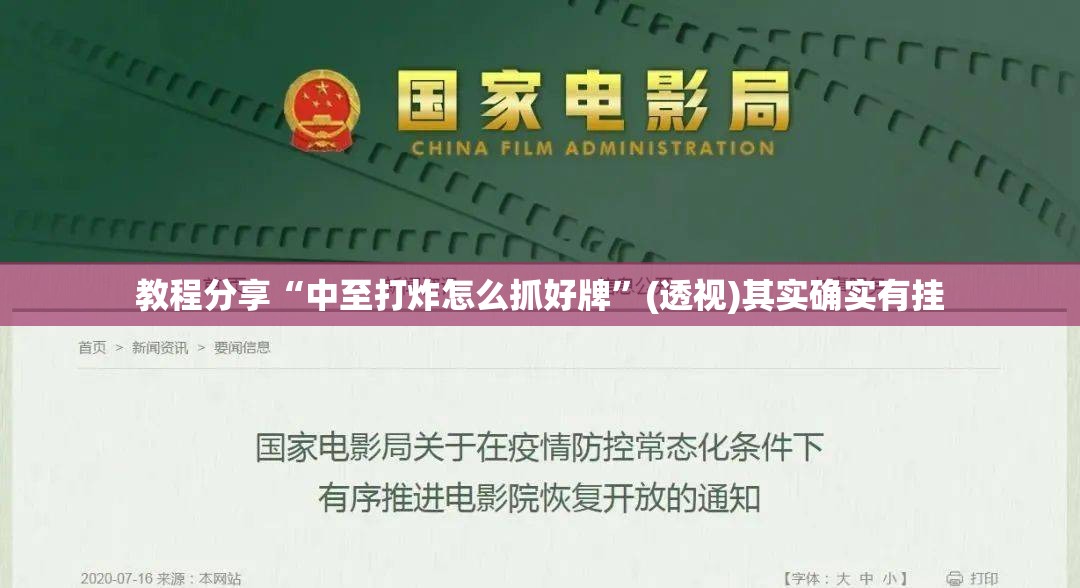 教程分享“中至打炸怎么抓好牌”(透视)其实确实有挂