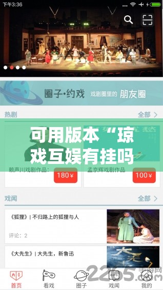 可用版本“琼戏互娱有挂吗	”科技辅助神器手机版