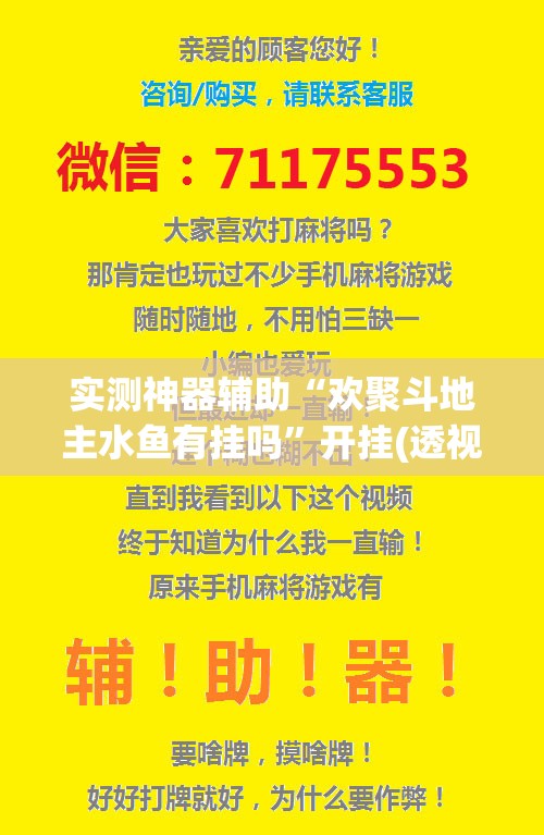 实测神器辅助“欢聚斗地主水鱼有挂吗”开挂(透视)辅助神器