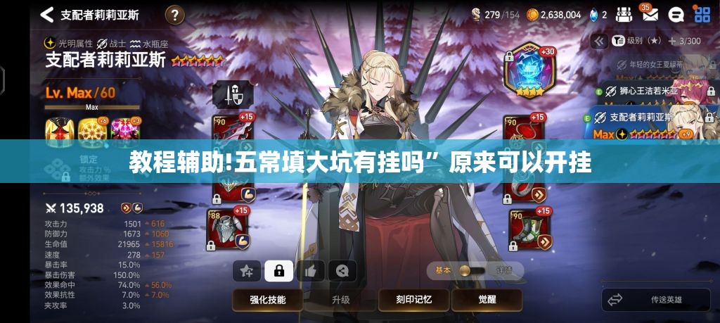 教程辅助!五常填大坑有挂吗”原来可以开挂