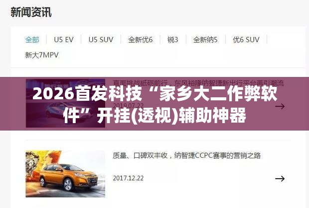 2026首发科技“家乡大二作弊软件”开挂(透视)辅助神器