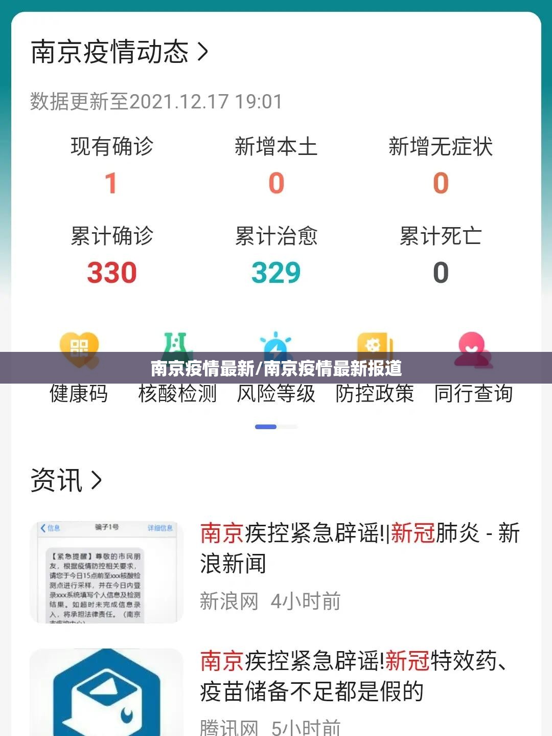 南京疫情最新/南京疫情最新报道