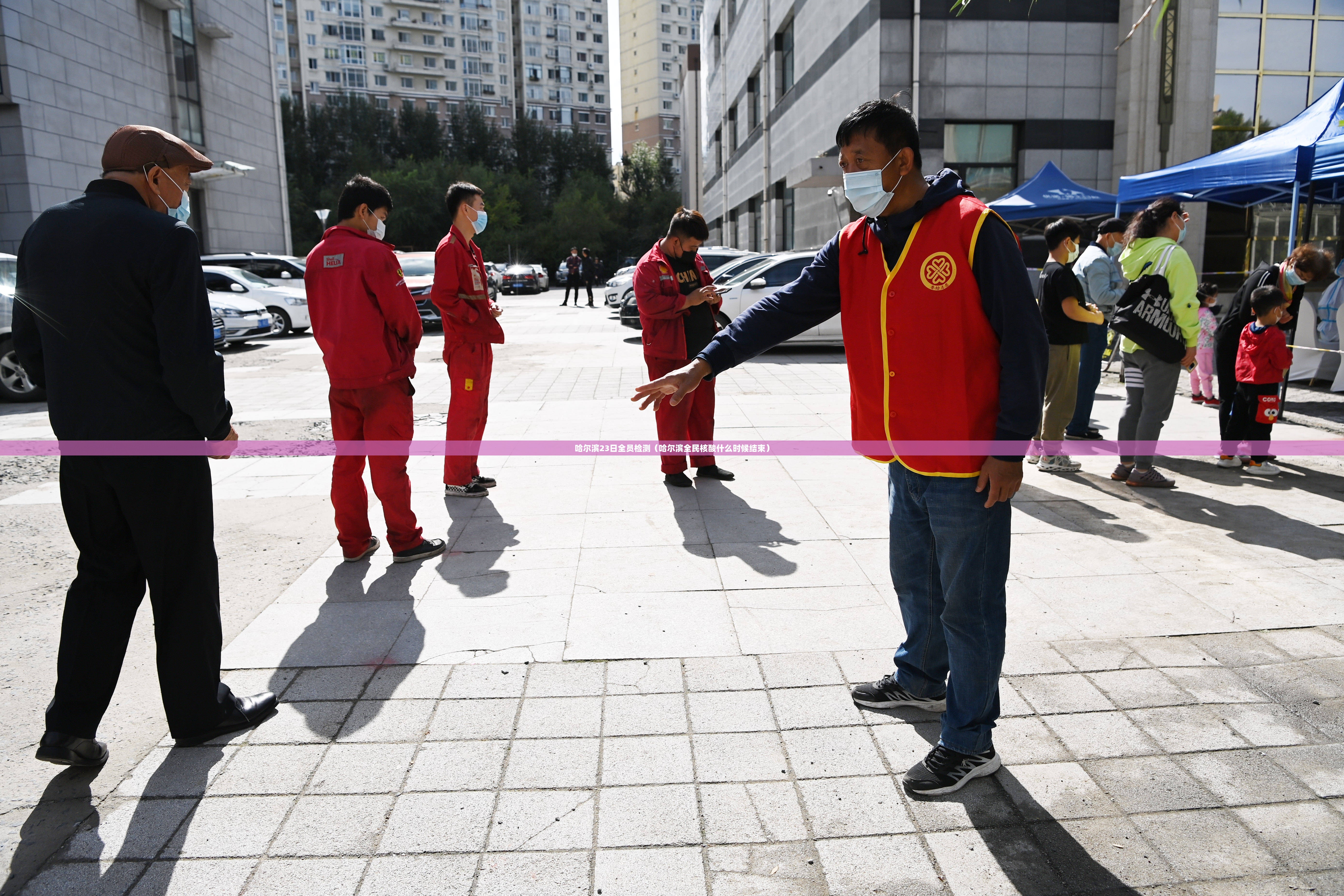 哈尔滨23日全员检测(哈尔滨全民核酸什么时候结束) 哈尔滨23日全员检测(哈尔滨全民核酸什么时候结束)