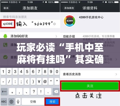 玩家必读“手机中至麻将有挂吗	”其实确实有挂