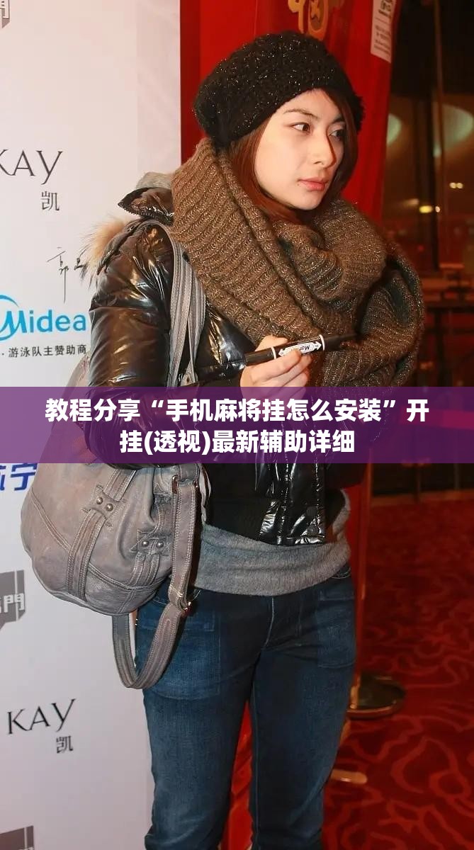 教程分享“手机麻将挂怎么安装”开挂(透视)最新辅助详细