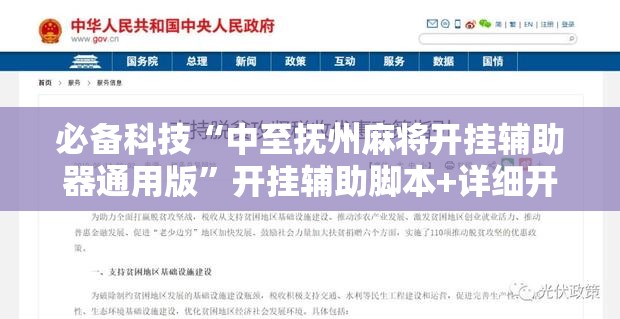 必备科技“中至抚州麻将开挂辅助器通用版”开挂辅助脚本+详细开挂安装教程