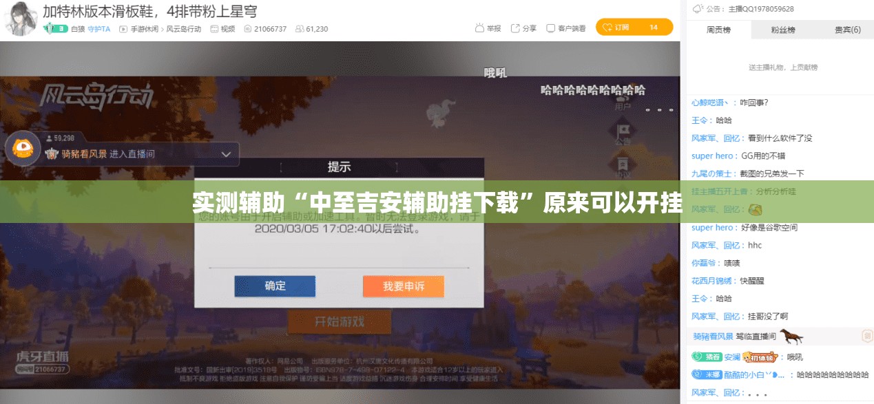 实测辅助“中至吉安辅助挂下载”原来可以开挂