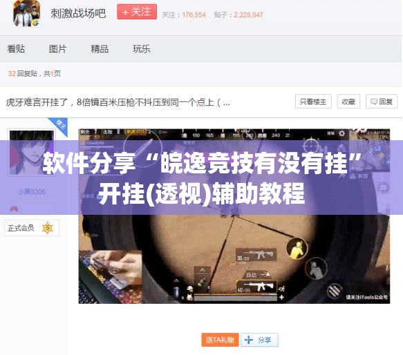 软件分享“皖逸竞技有没有挂”开挂(透视)辅助教程