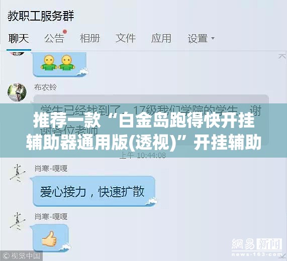 推荐一款“白金岛跑得快开挂辅助器通用版(透视)	”开挂辅助脚本+详细开挂安装教程