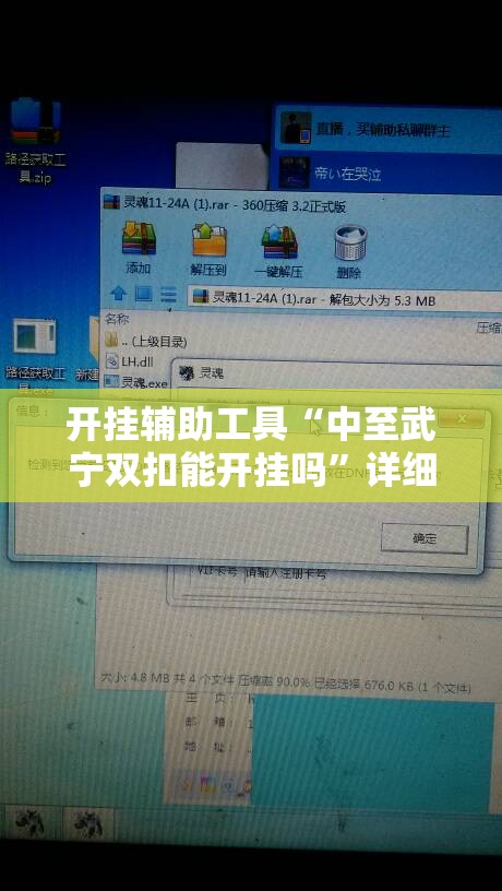 开挂辅助工具“中至武宁双扣能开挂吗”详细外挂透视辅助软件教程